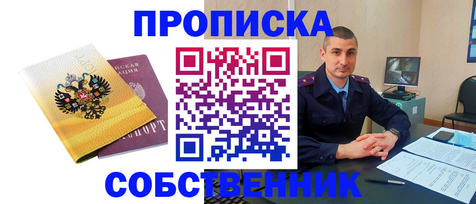 прописка от собственника в Камчатском крае